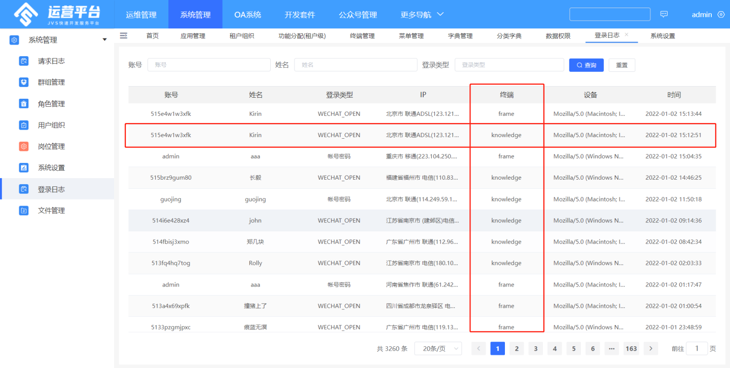 JVS开源框架系列：应用的介绍【含开源地址】