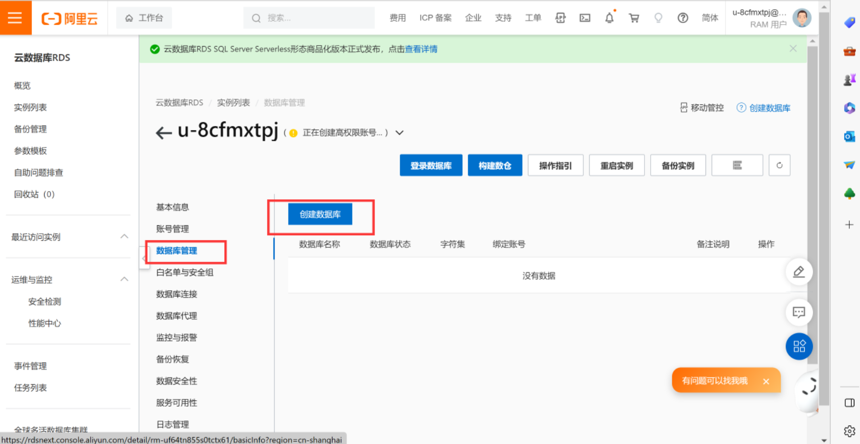 4，公有云实战——数据库上云迁移的实现