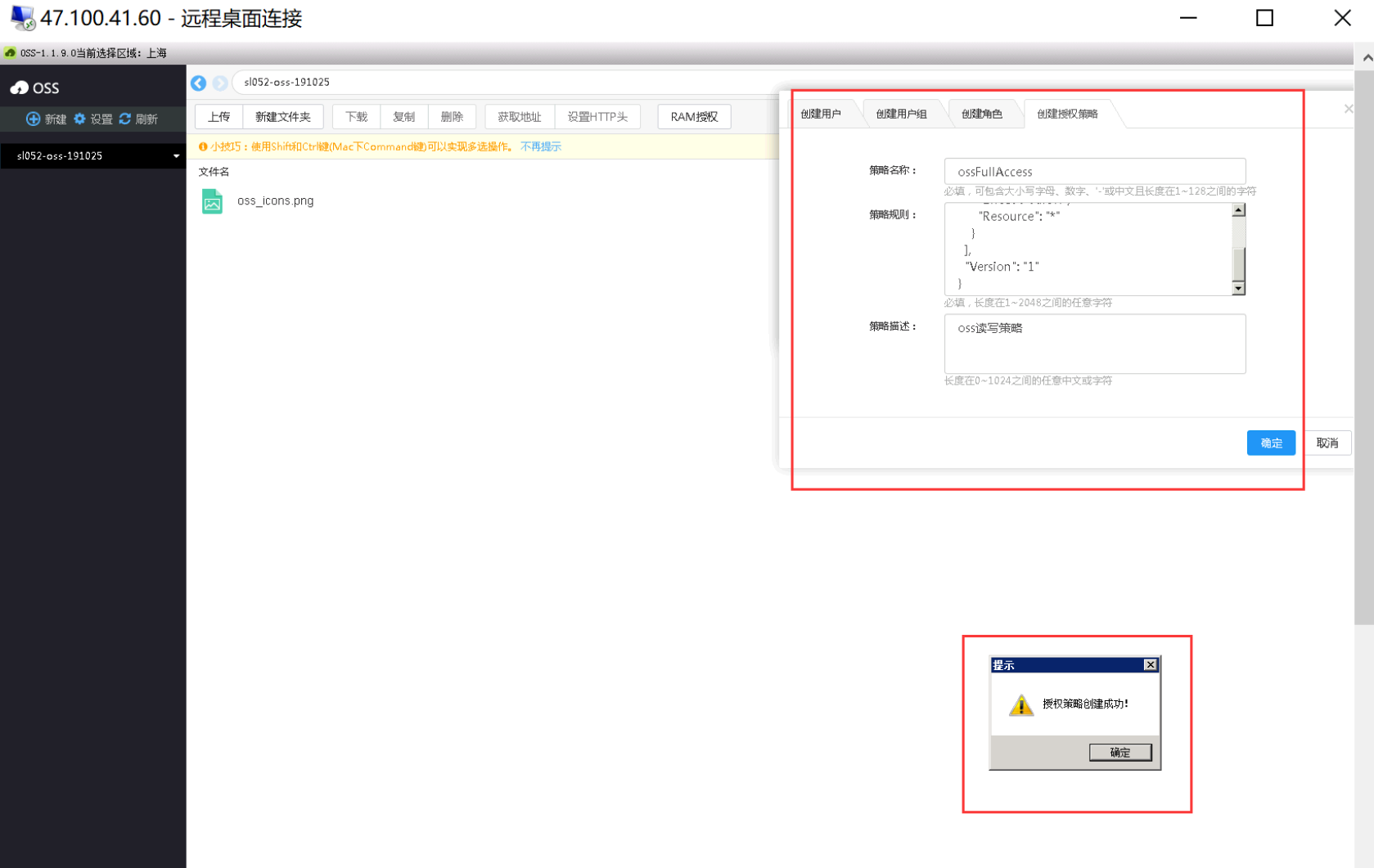 7，公有云实战——云存储访问的授权管理