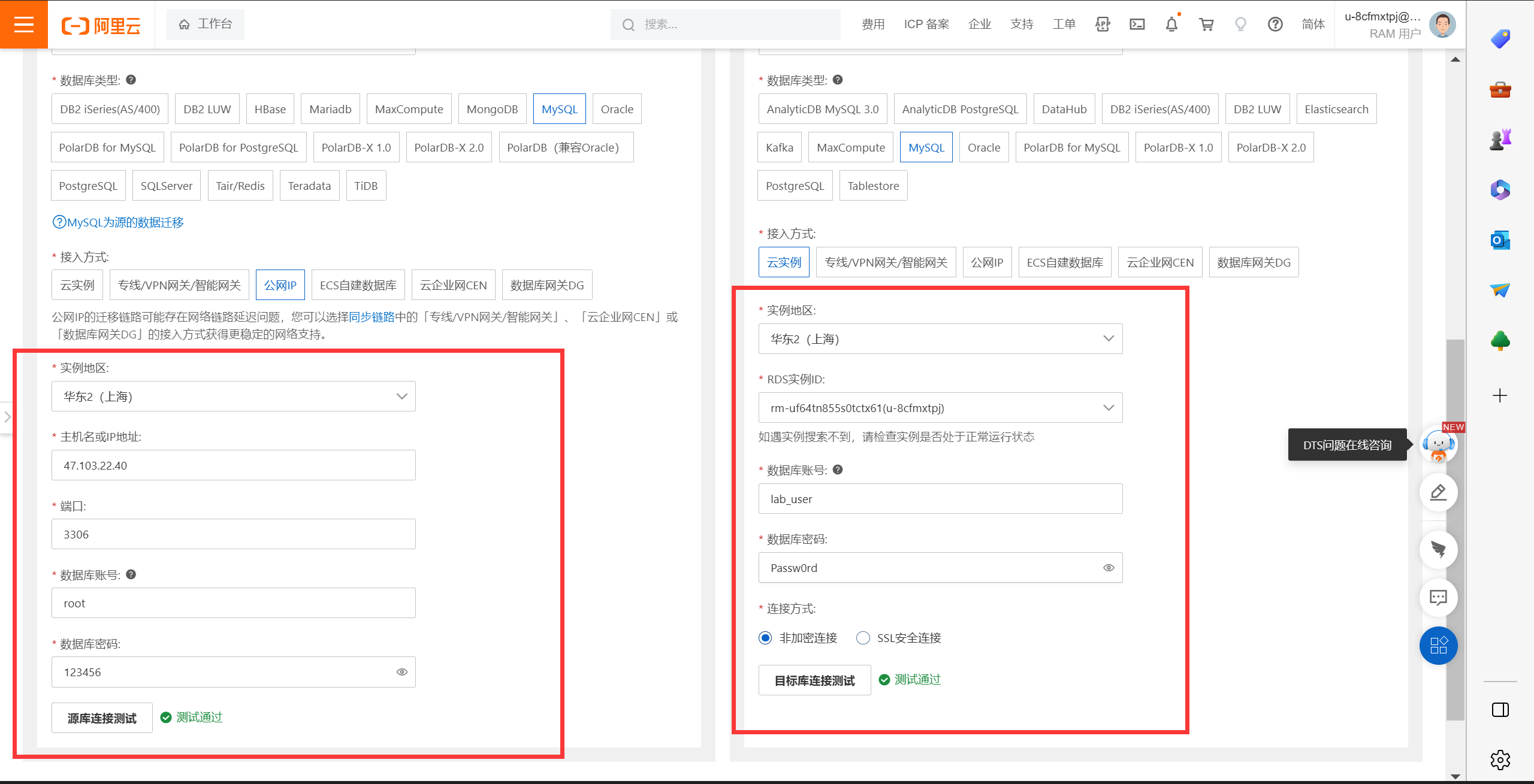 4，公有云实战——数据库上云迁移的实现