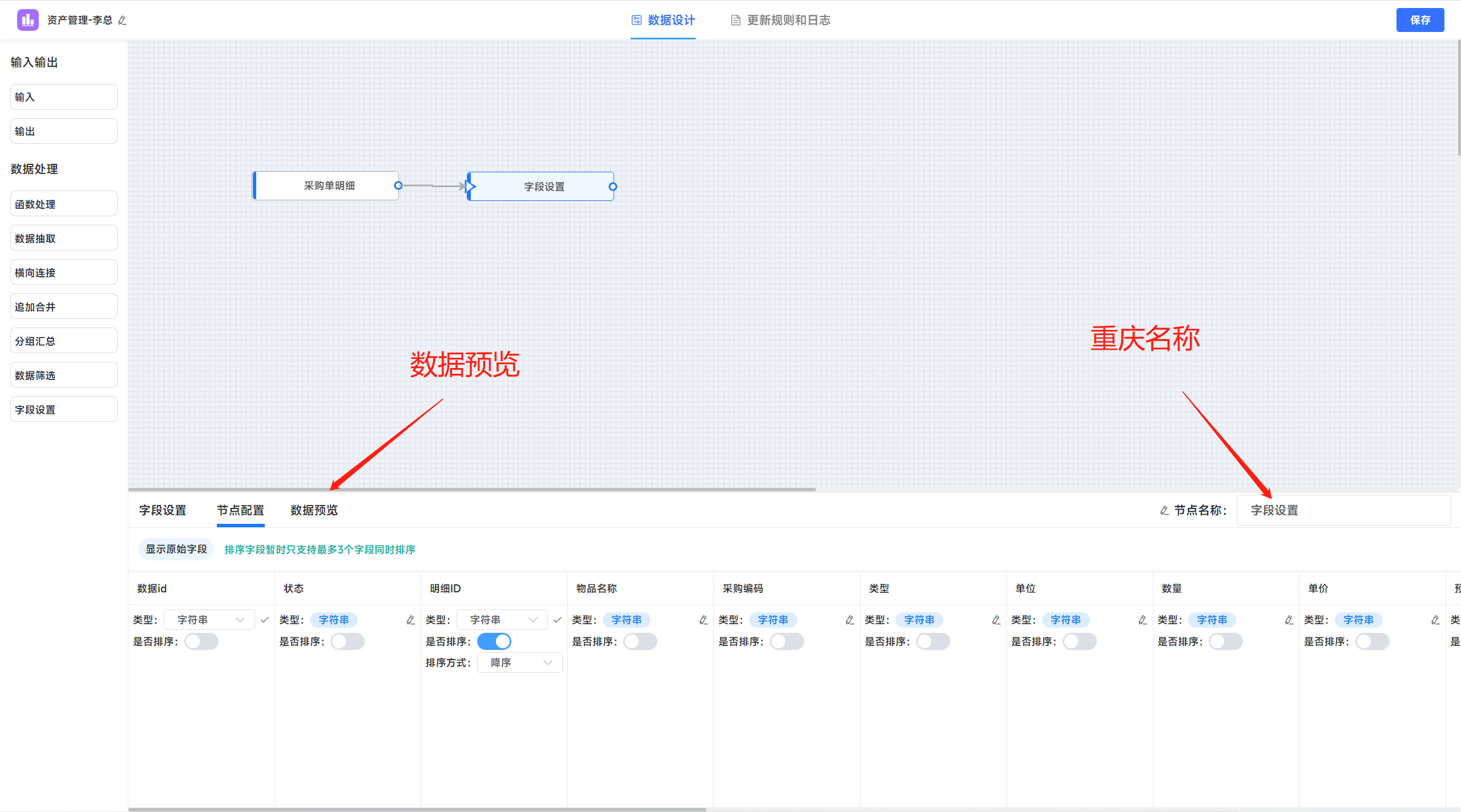 数据智仓功能介绍（四）