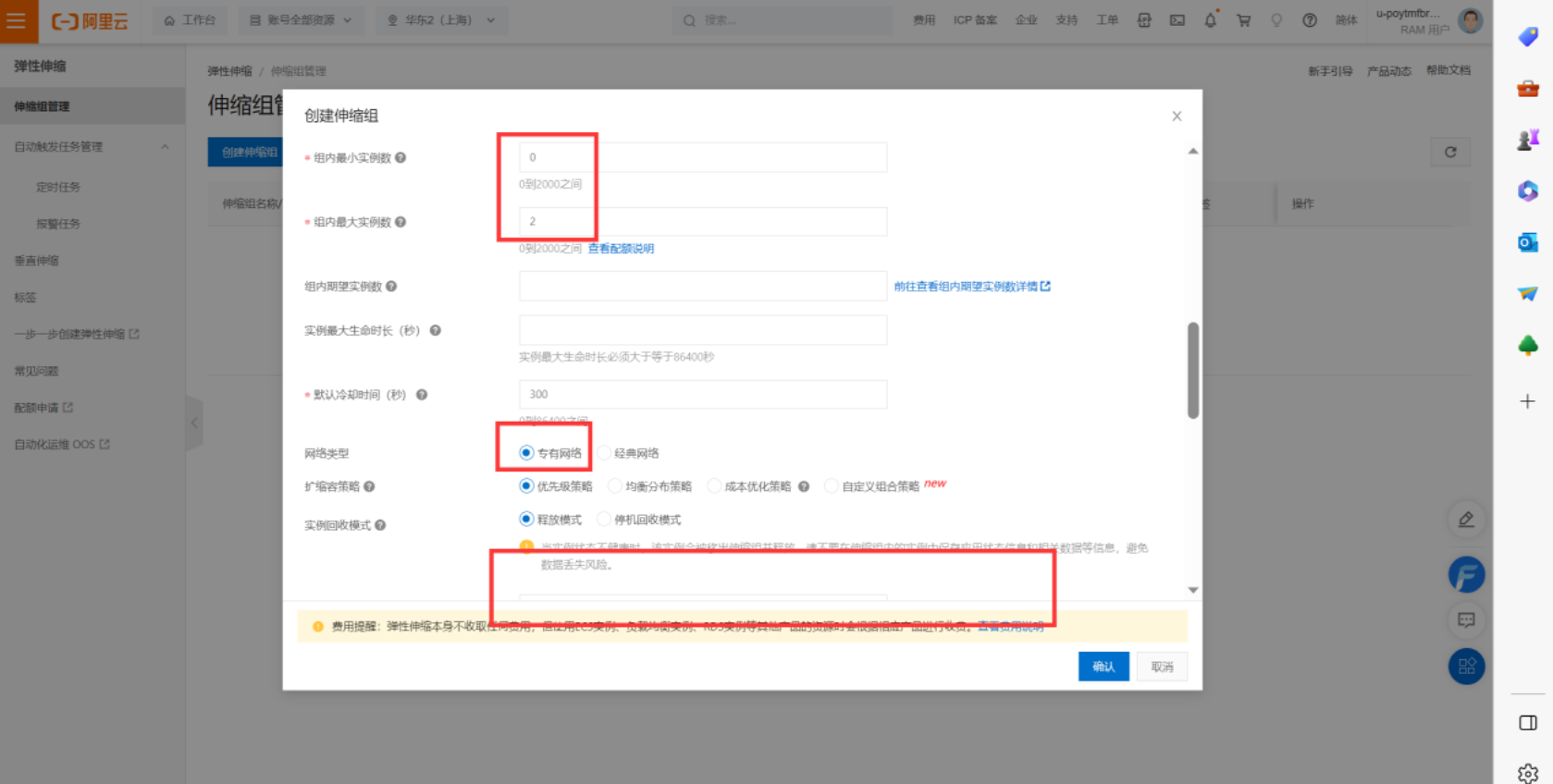 10，公有云实战——使用弹性伸缩调整弹性计算资源