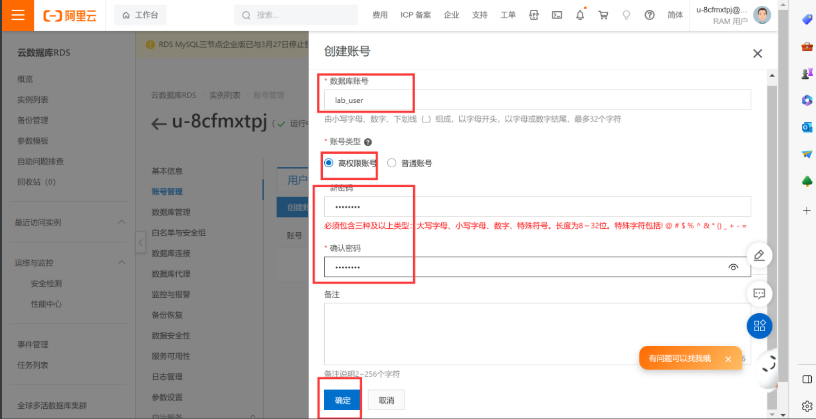 4，公有云实战——数据库上云迁移的实现