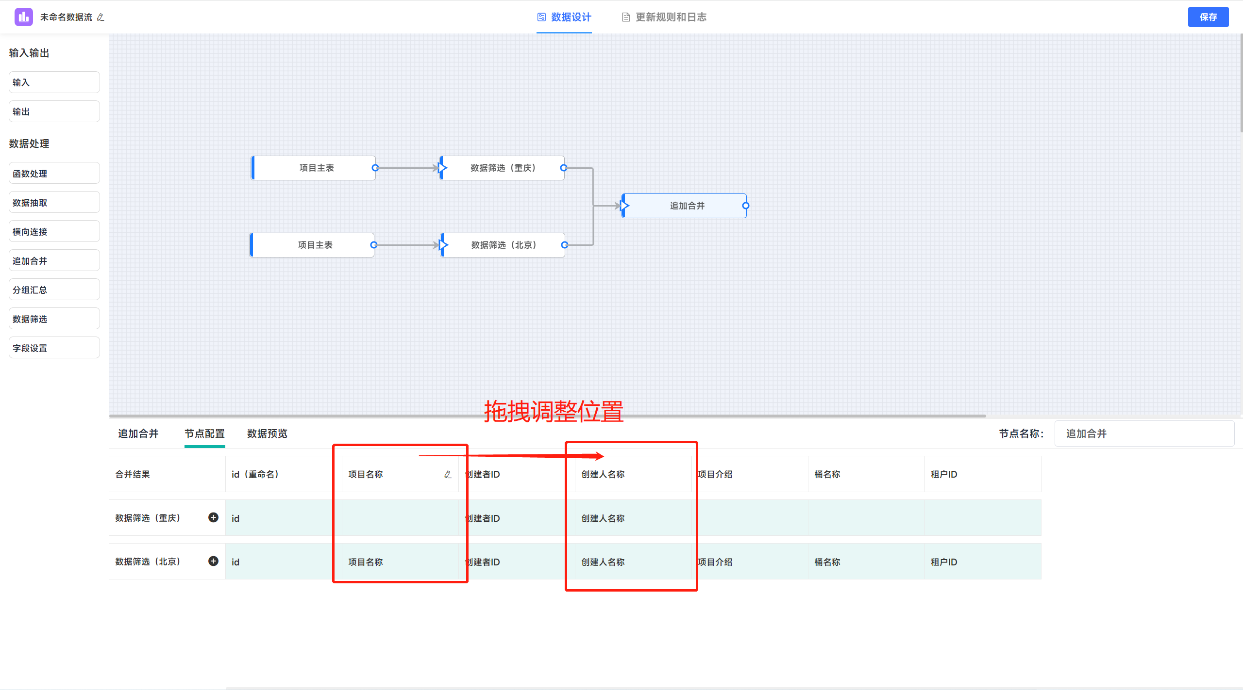 数据智仓功能介绍（四）