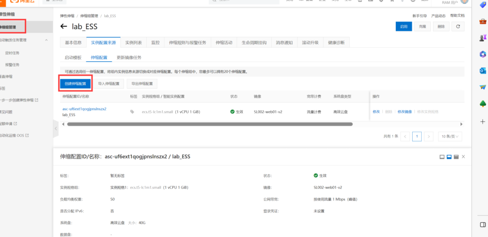 10，公有云实战——使用弹性伸缩调整弹性计算资源