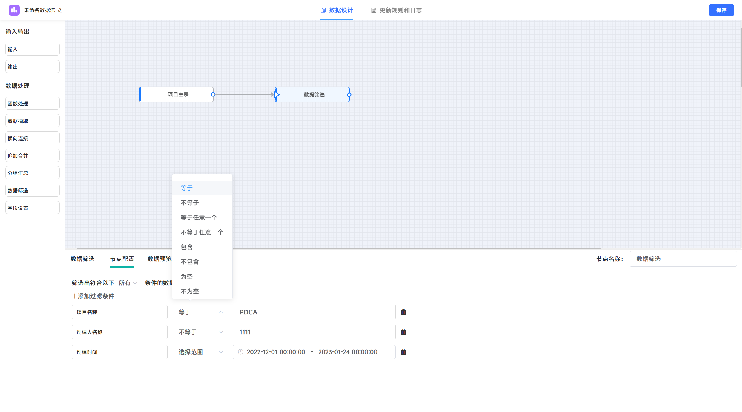 数据智仓功能介绍（二）