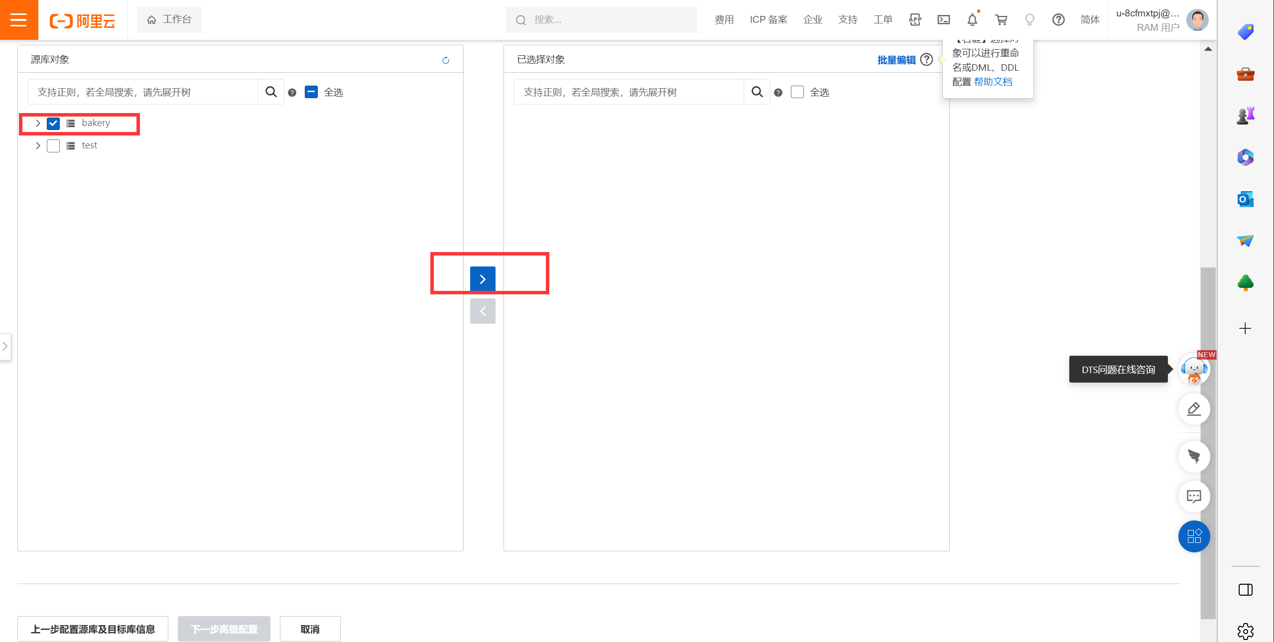 4，公有云实战——数据库上云迁移的实现