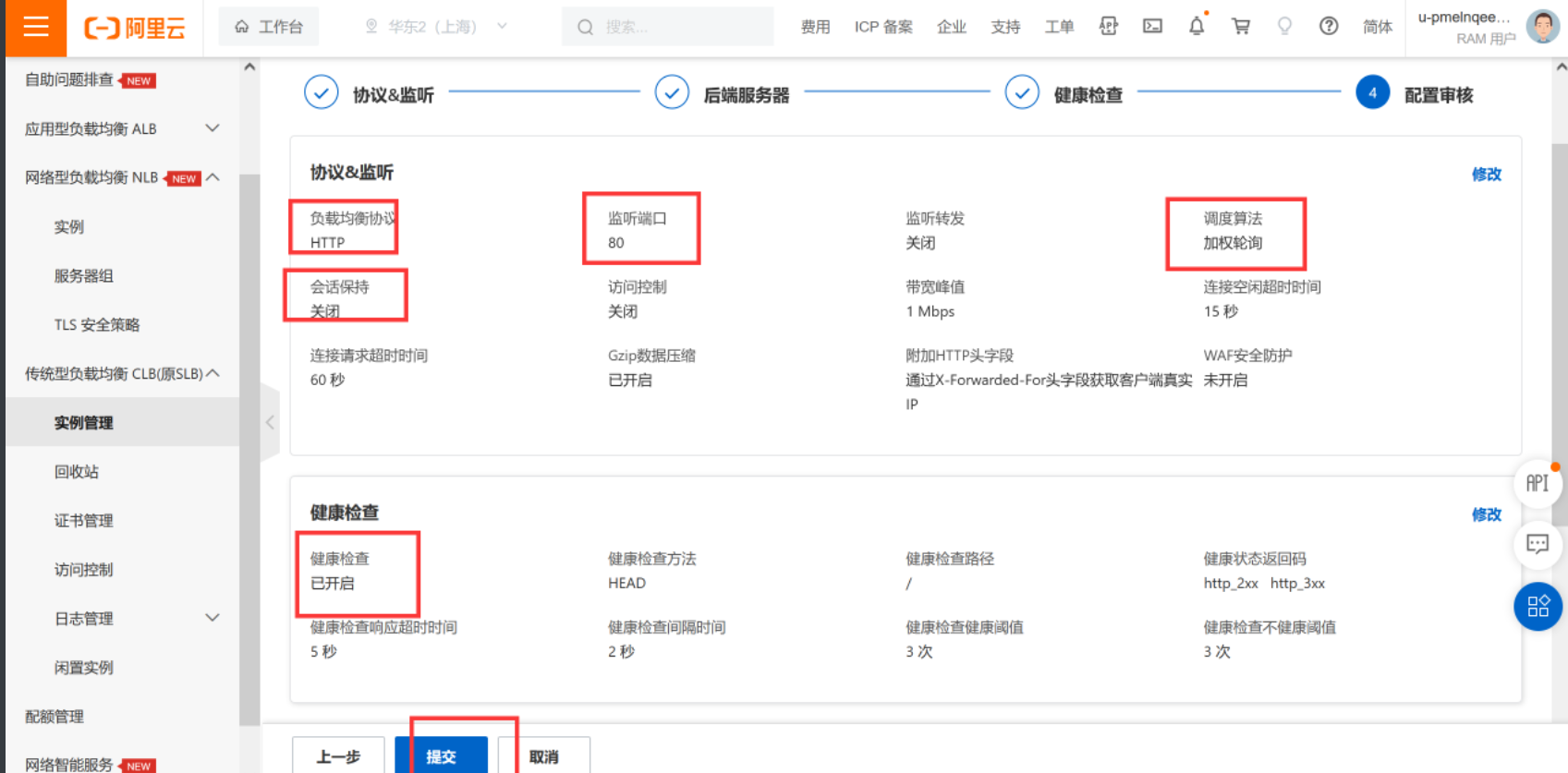 9，公有云实战——高并发访问时流量分发和会话保持的实现