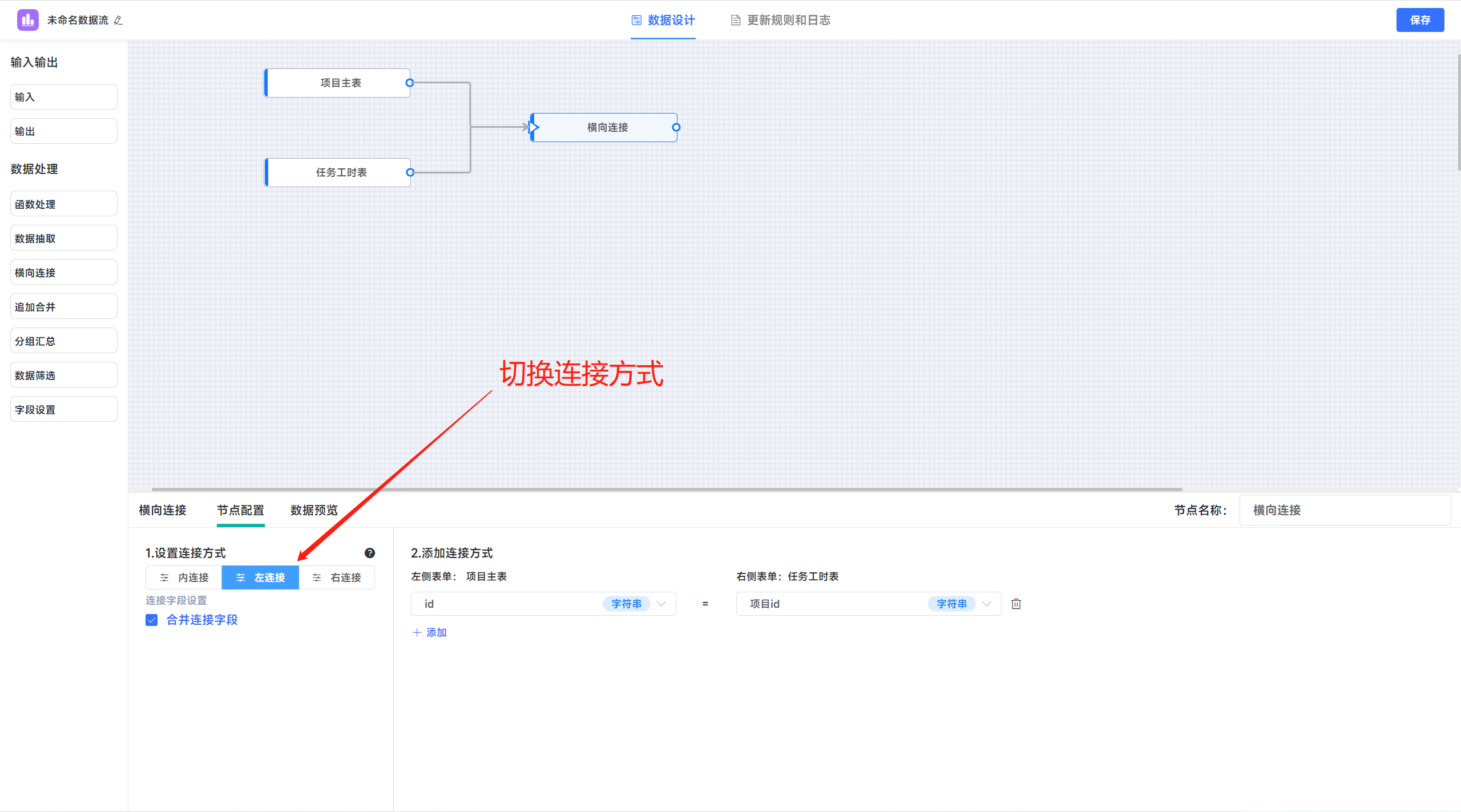 数据智仓功能介绍（三）