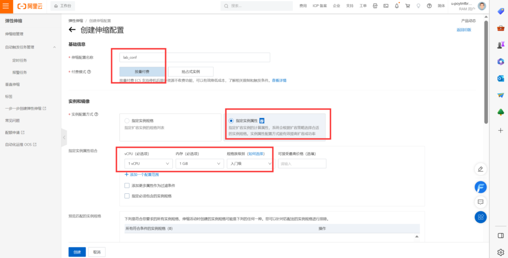 10，公有云实战——使用弹性伸缩调整弹性计算资源