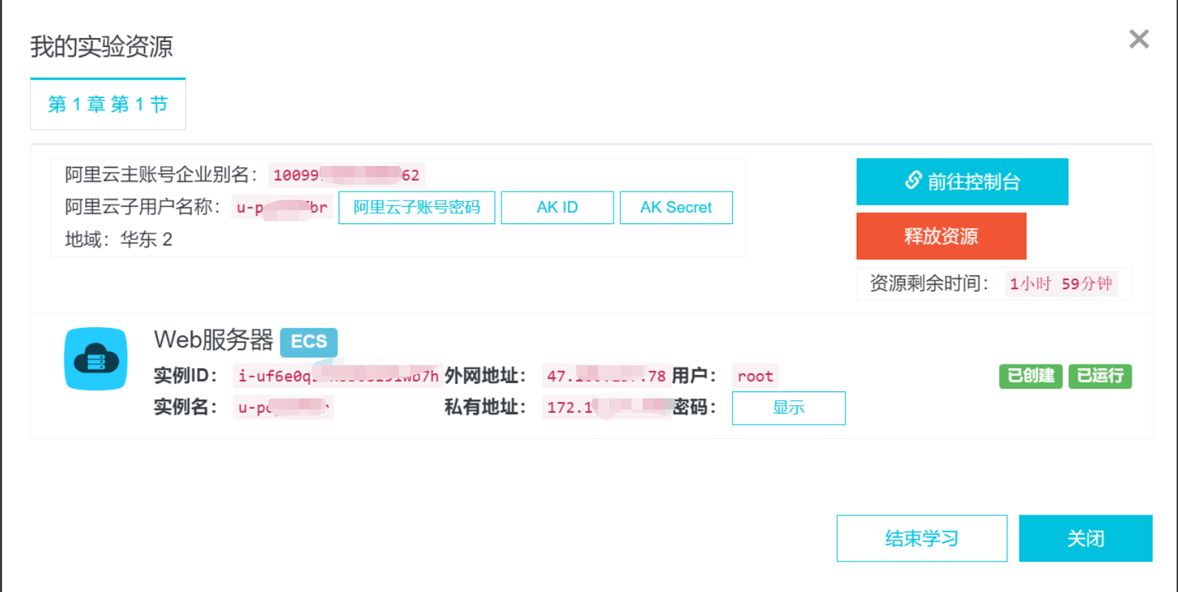 10，公有云实战——使用弹性伸缩调整弹性计算资源