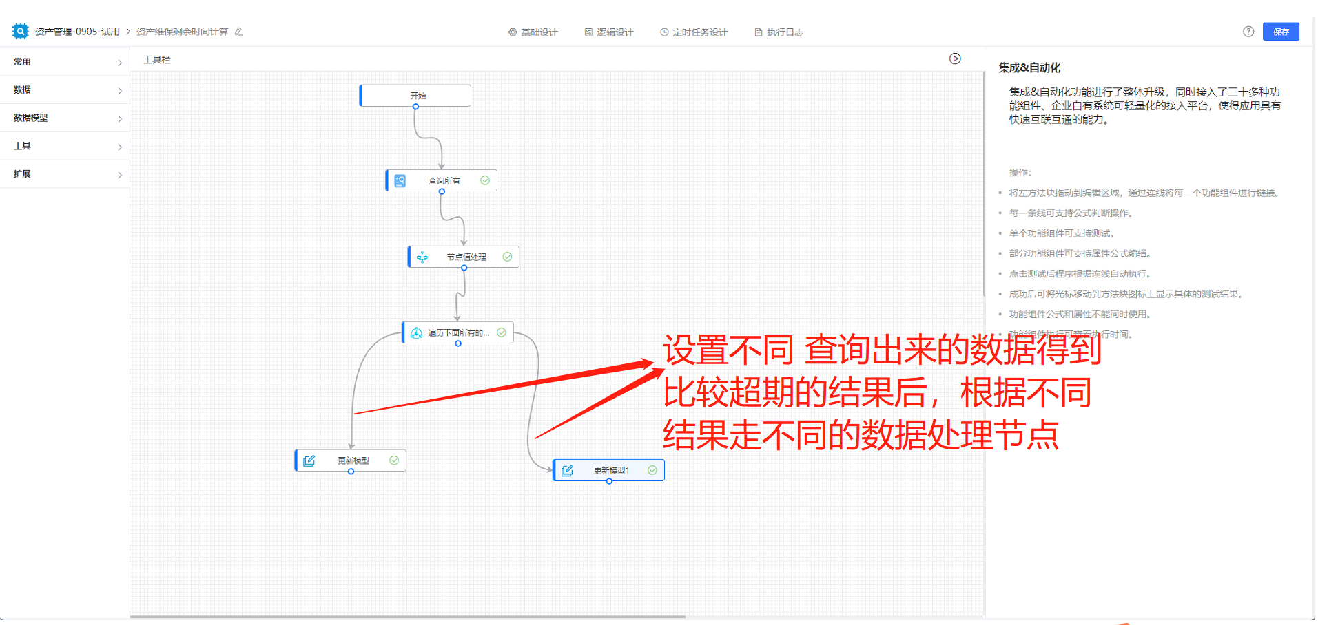 如何用JVS低代码实现配置设备管理应用，设备维保自动到期的功能