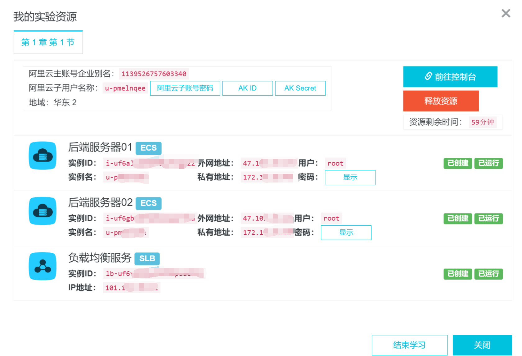 9，公有云实战——高并发访问时流量分发和会话保持的实现