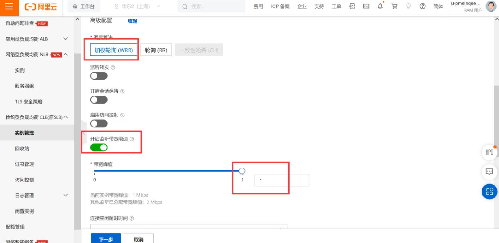 9，公有云实战——高并发访问时流量分发和会话保持的实现