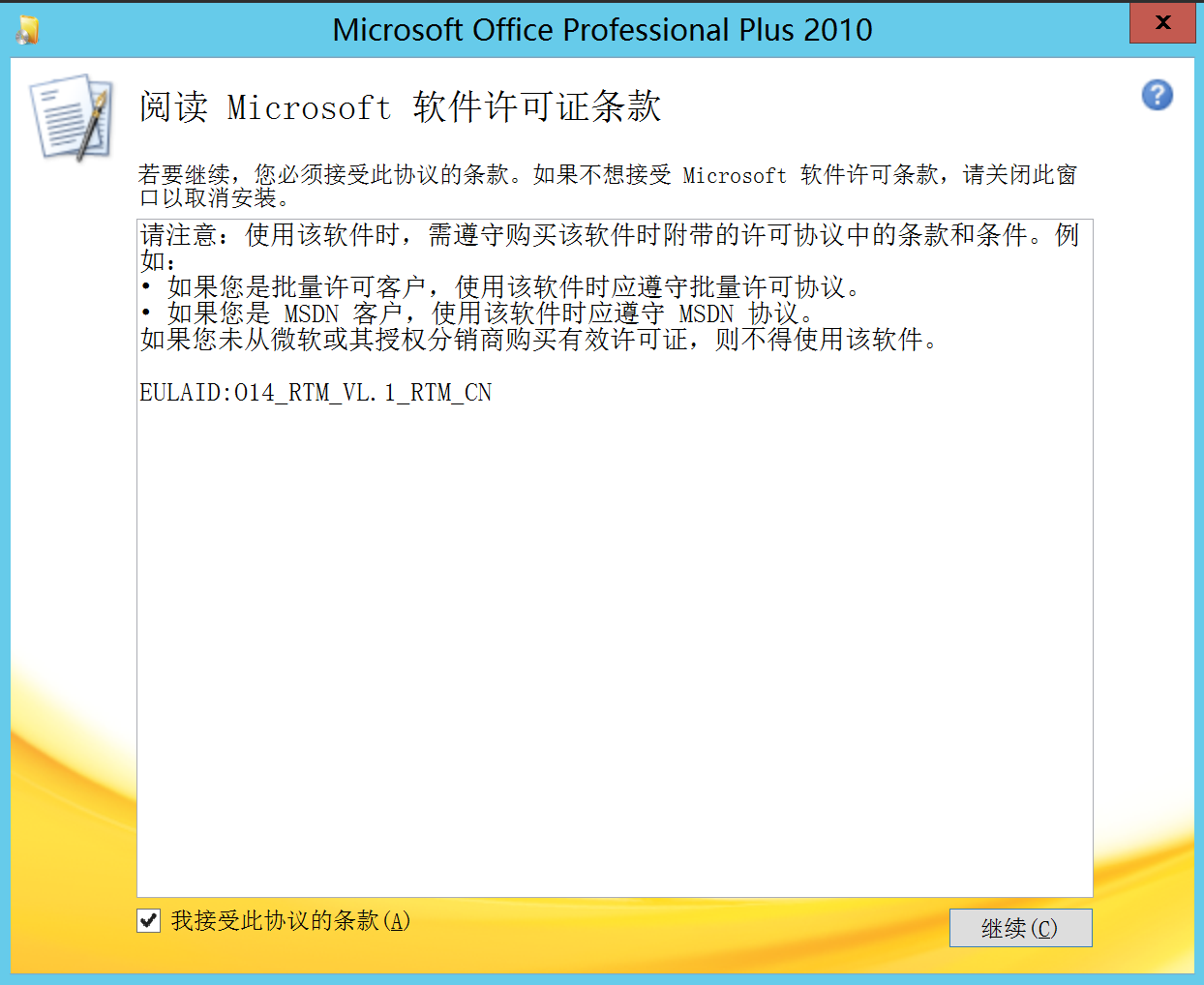 安装Windows Outlook邮箱客户端