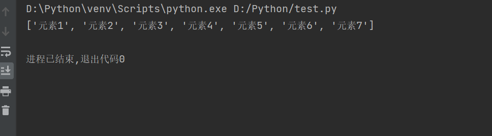 Python的列表和元组