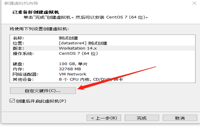 搭建CentOS 7 虚拟机