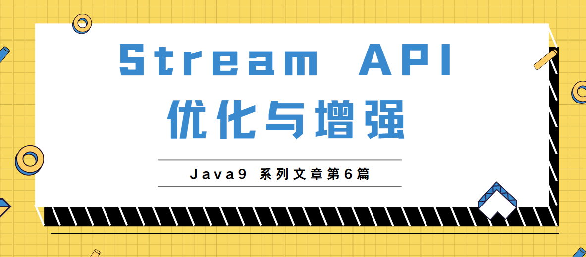 Java9系列第6篇-Stream流API的增强