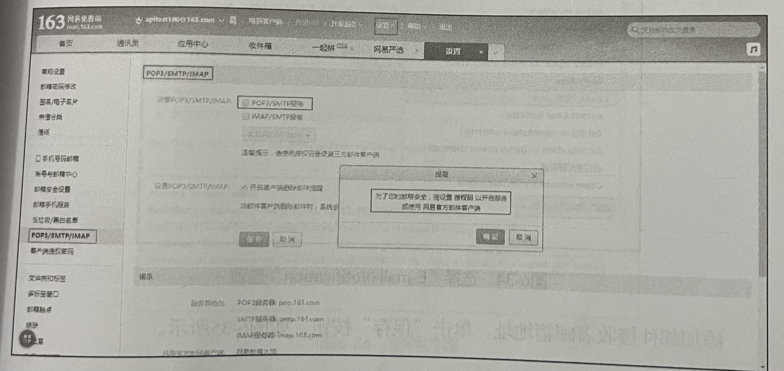 Jenkins配置邮件发送