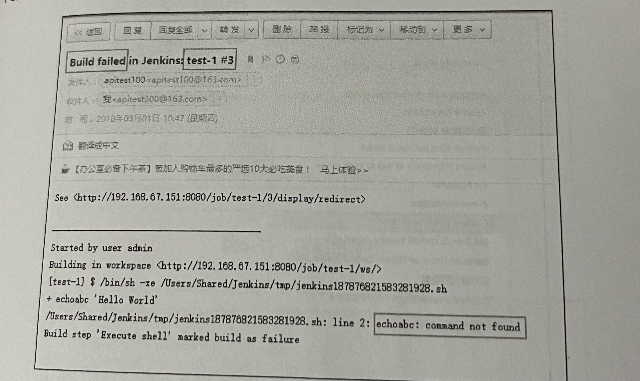 Jenkins配置邮件发送