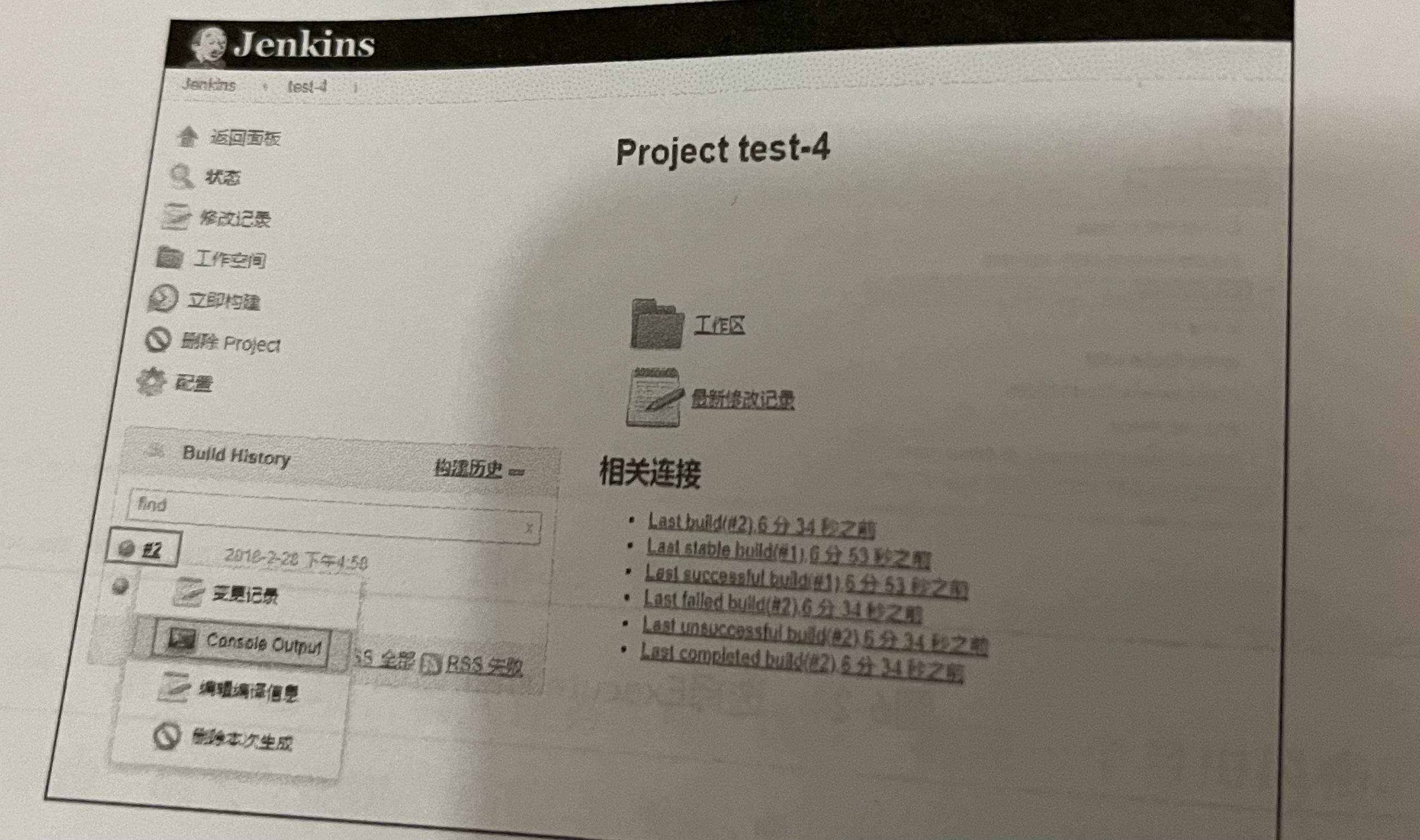 Jenkins上创建项目