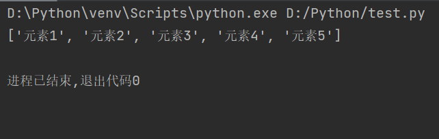 Python列表的常规操作