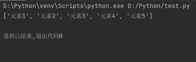 Python的列表和元组