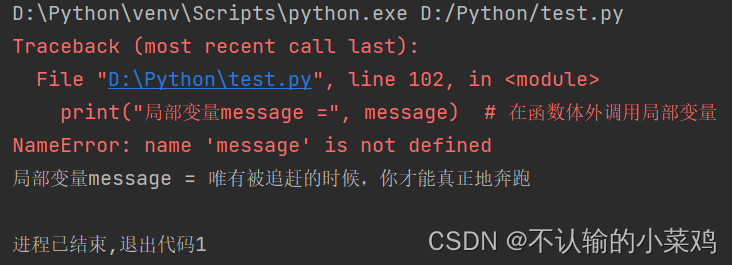 Python变量的作用域