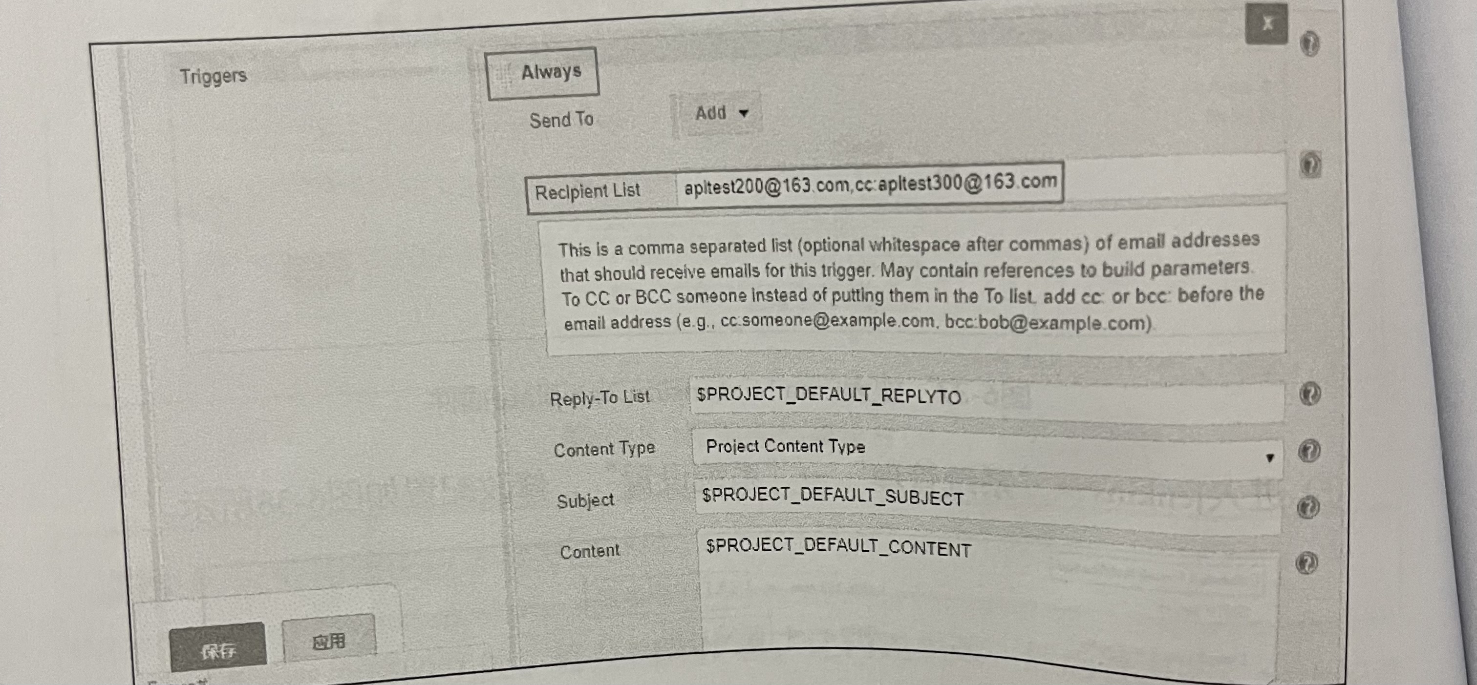 Jenkins配置邮件发送