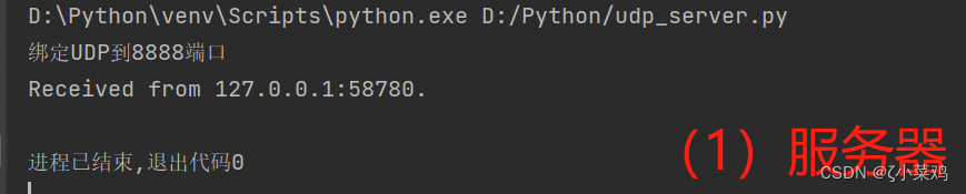 Python网络编程之UDP编程