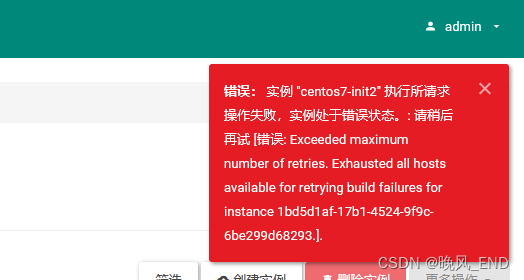 云计算|OpenStack|错误记录和解决方案（不定时更新）