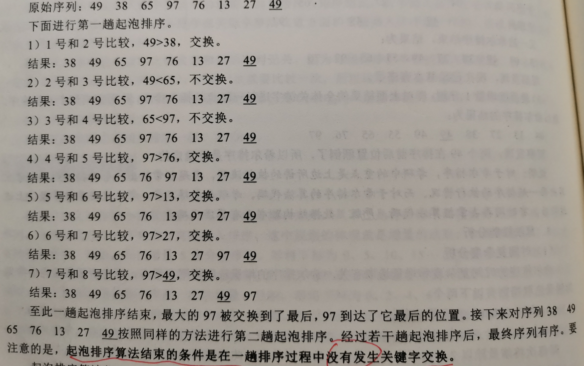 考研数据结构之排序（8.4）——交换类排序之冒泡排序（C表示）