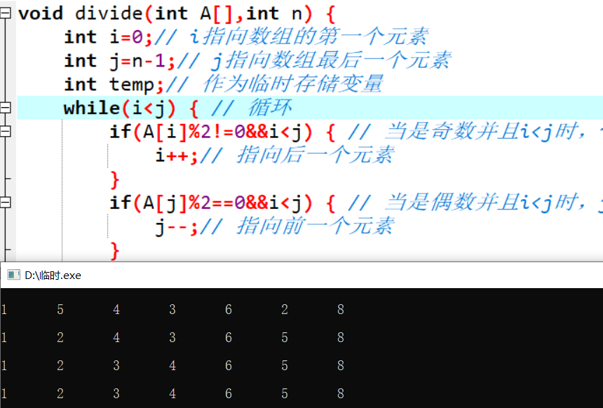 考研数据结构之数组（5.2）——练习题之将数组所有奇数移到偶数之前（C表示）