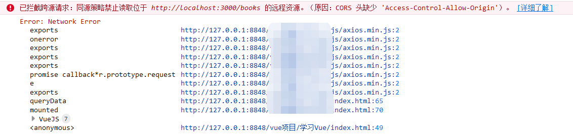 【异常】前端vue后端Node.js报错“已拦截跨源请求：同源策略禁止读取位于 http:** 的远程资源。（原因：CORS 头缺少 ‘Access-Control-Allow-Origin‘）”