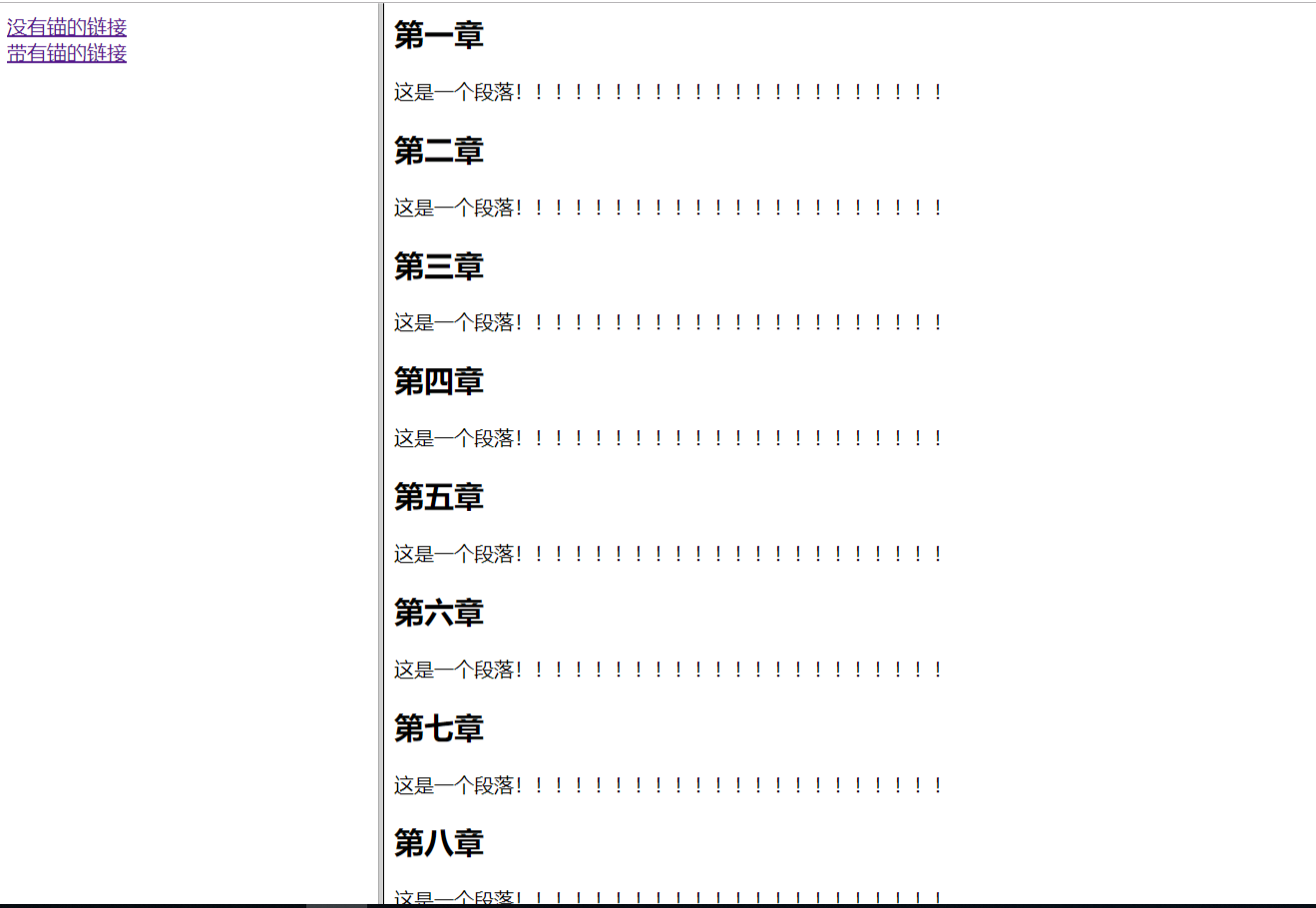 【HTML】使用框架导航跳转到指定的节