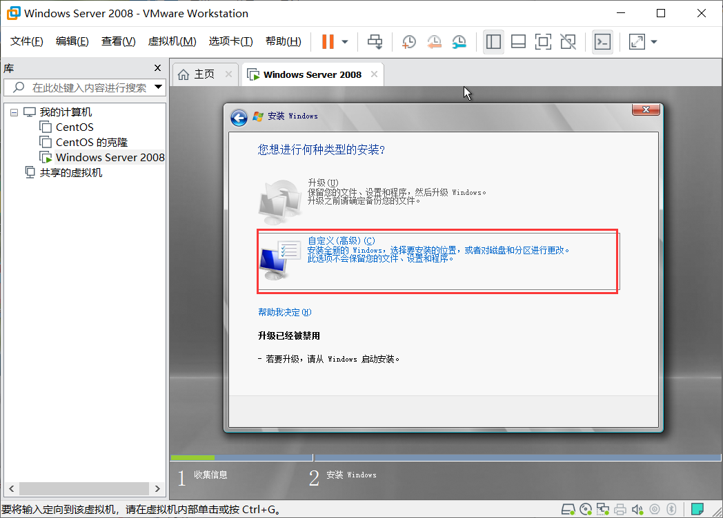 使用VMware安装Windows Server 2008