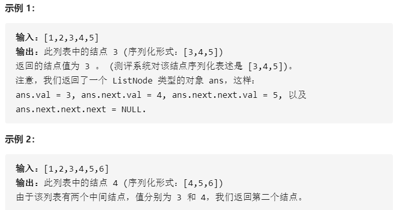 拿捏链表（三）—— 链表的中间结点