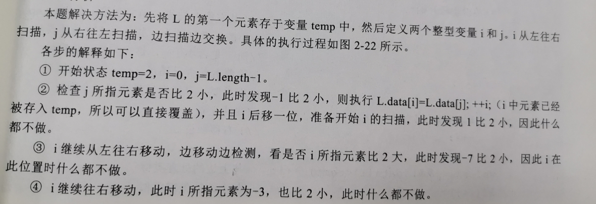 考研数据结构之线性表（1.7）——练习题之将顺序表中所有小于表头元素的整数放在前半部分所有大于表头元素的整数放在后半部分（C表示）