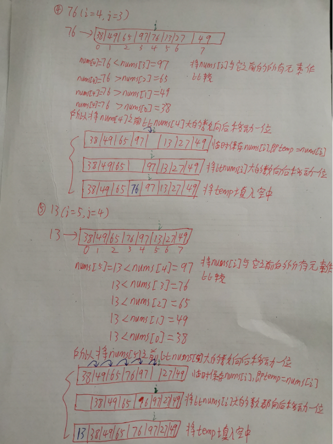 考研数据结构之排序（8.1）——插入类排序之直接插入排序（C表示）