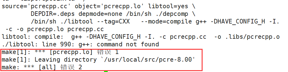 在Linux系统中安装pcre报错“make[1]: *** [pcrecpp.lo] 错误 1“