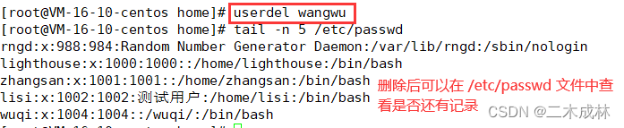 Linux命令之删除用户userdel