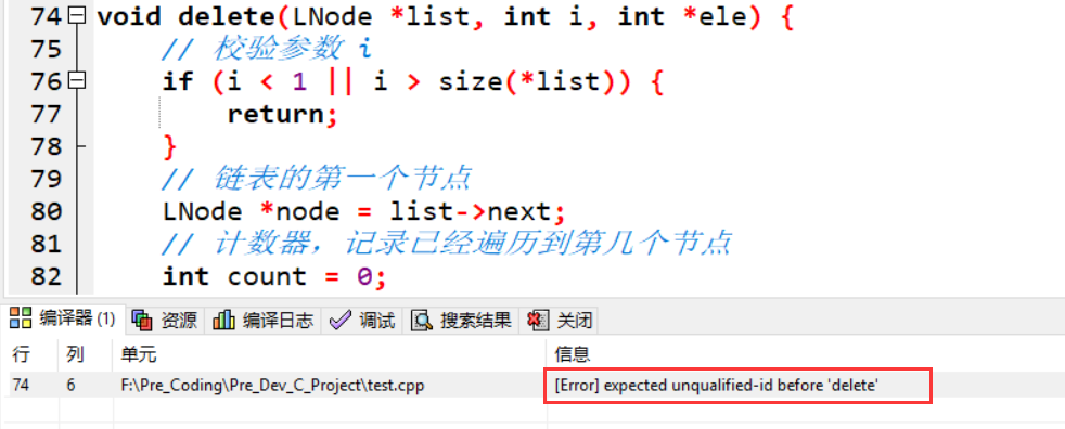 Dev-C++编译报错“expected unqualified-id before ‘delete‘“