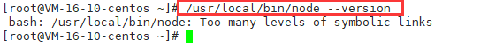 报错“-bash: /usr/local/bin/node: Too many levels of symbolic links“