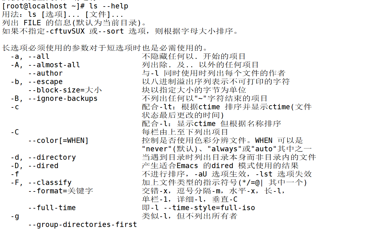 Linux学习（3）——帮助命令