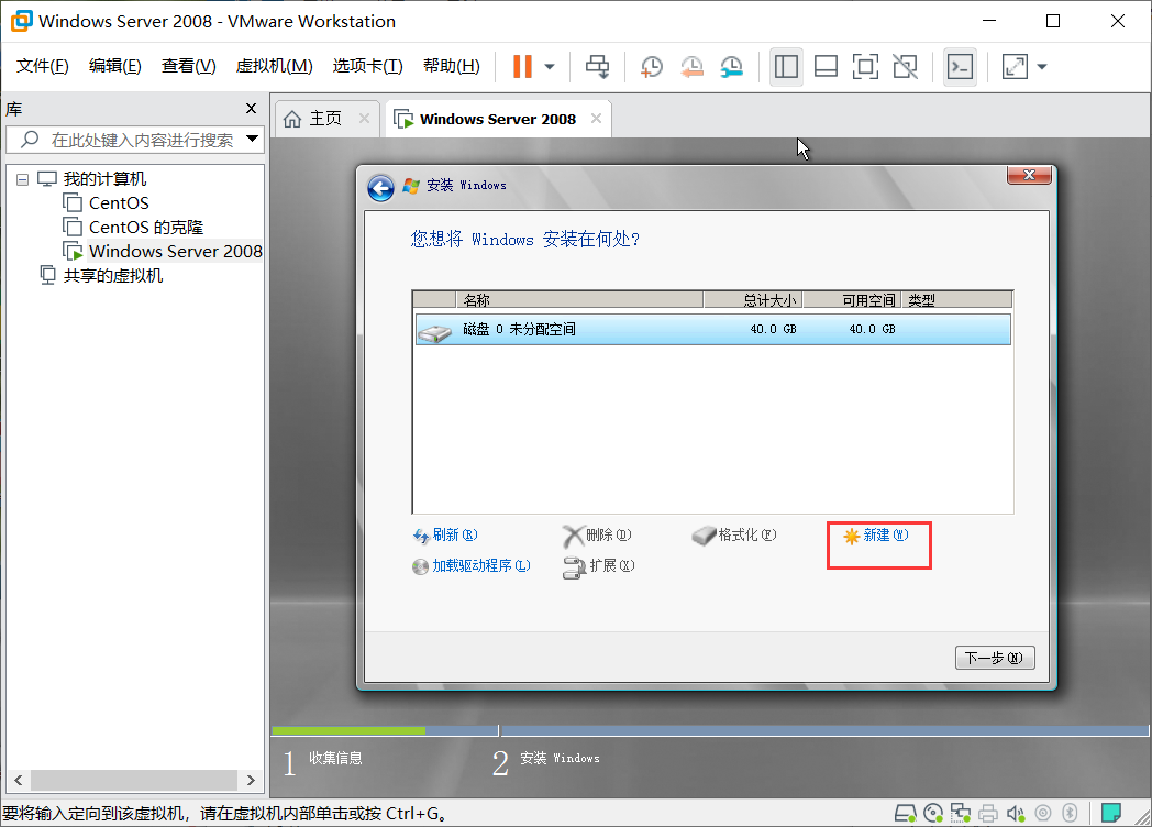 使用VMware安装Windows Server 2008