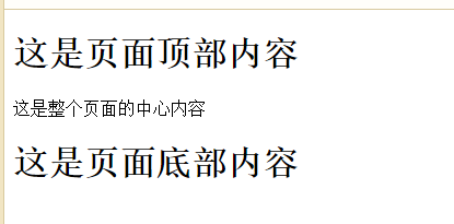 在HTML页面中引入另一个HTML文件内容