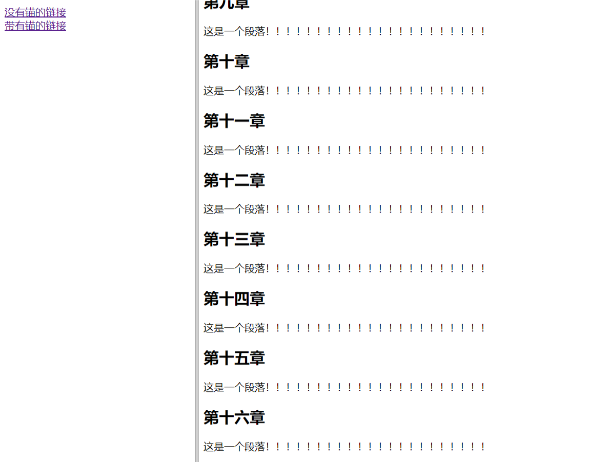 【HTML】使用框架导航跳转到指定的节