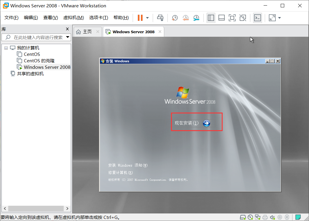 使用VMware安装Windows Server 2008