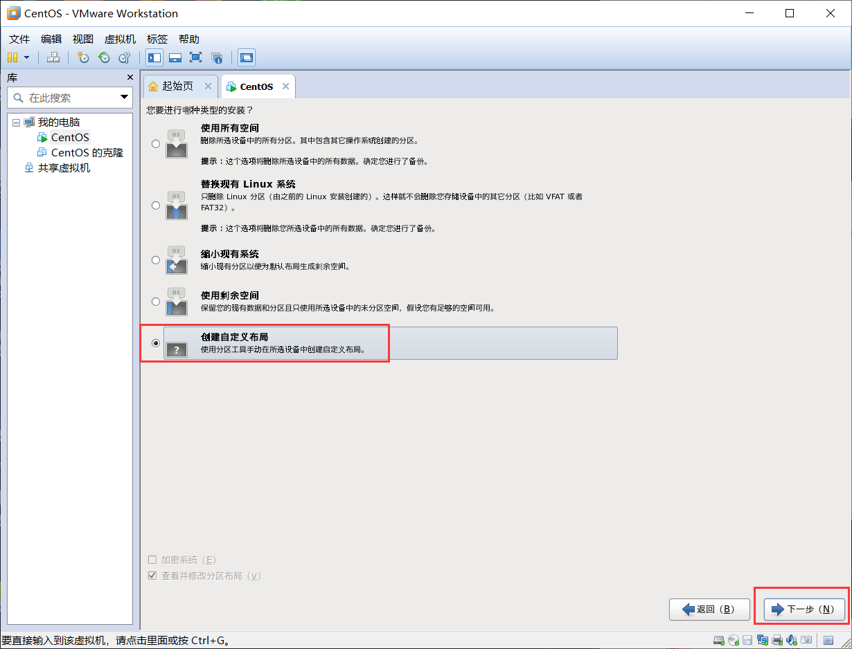 VMware安装Linux系统