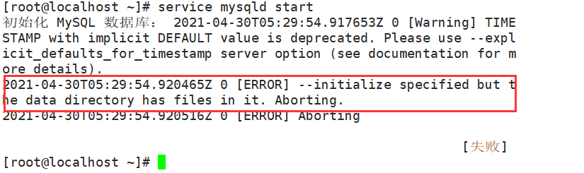 在Linux中安装MySQL报错“[ERROR] --initialize specified but the data directory has files in it.“